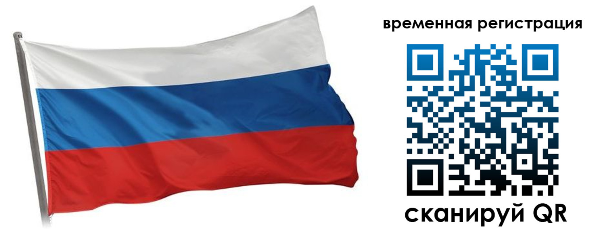 временная регистрация гарантия в Рузе