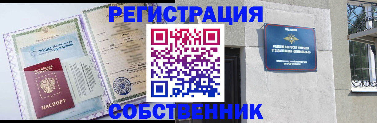 прописка ребенка в Рузе