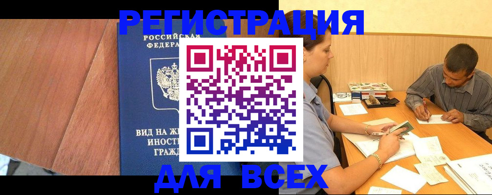 где прописаться в Рузе