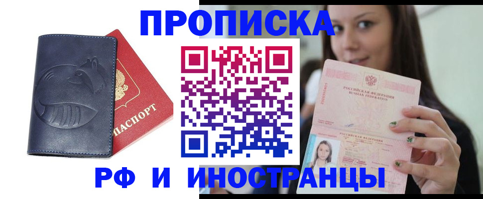 прописка регистрация в Рузе