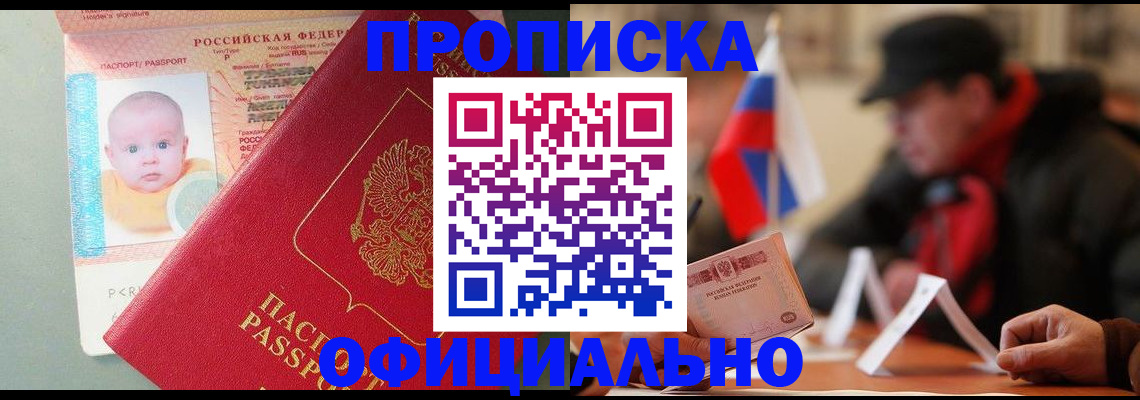 прописка паспорт в Рузе