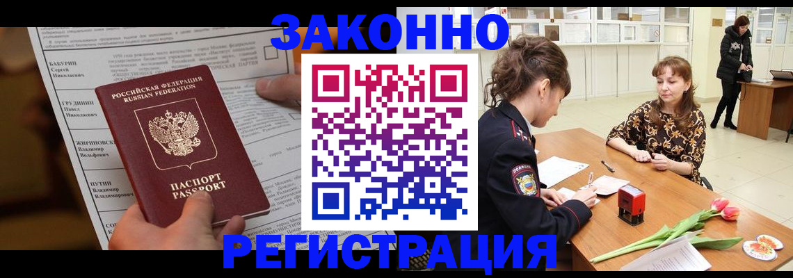 прописка 2025 в Рузе