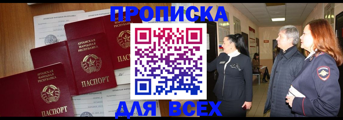 прописка от собственника в Рузе